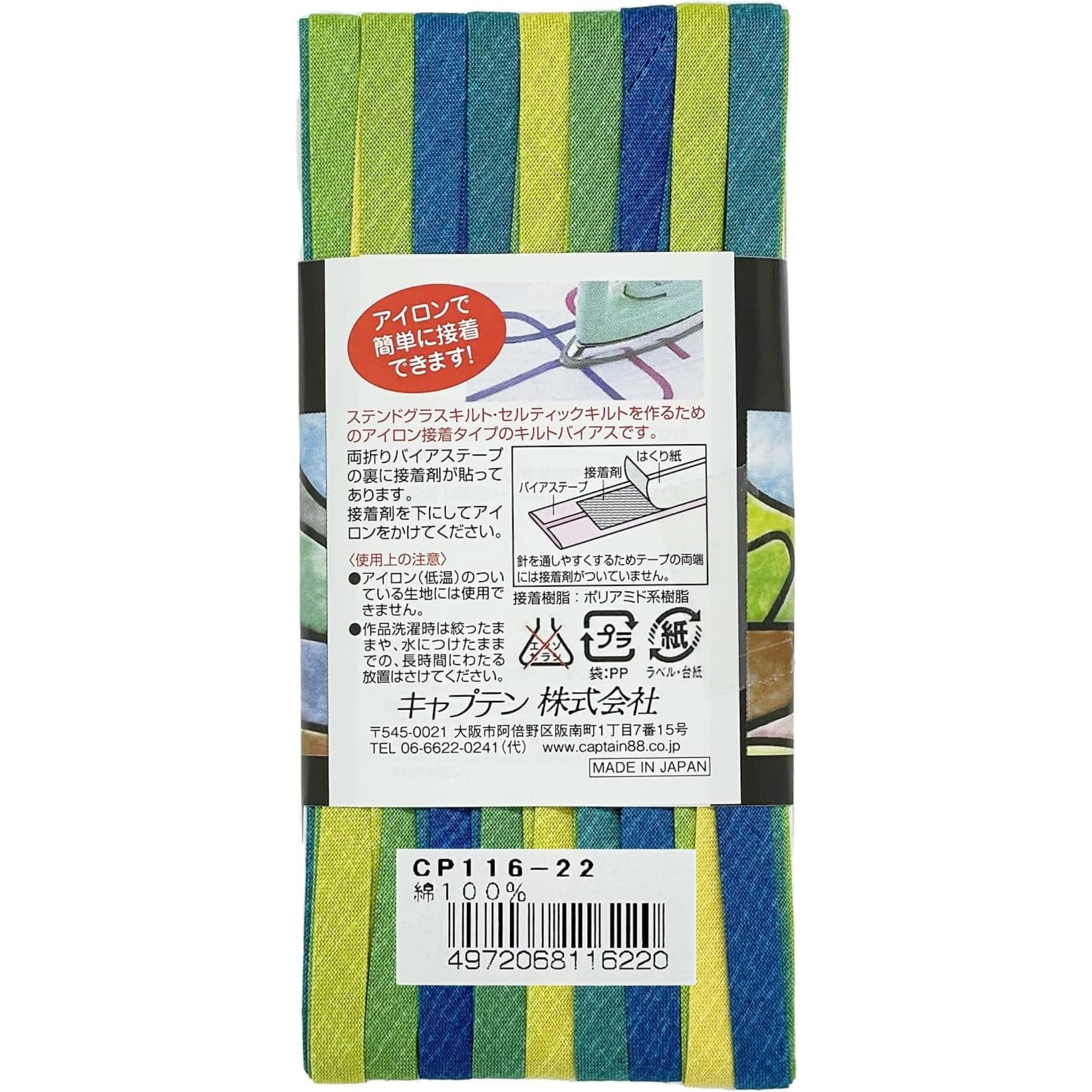 Captain 88 iron-on bias tape 6mm x 5m green leaf blue teal Japanese cotton bias tape quilting notions haberdashery