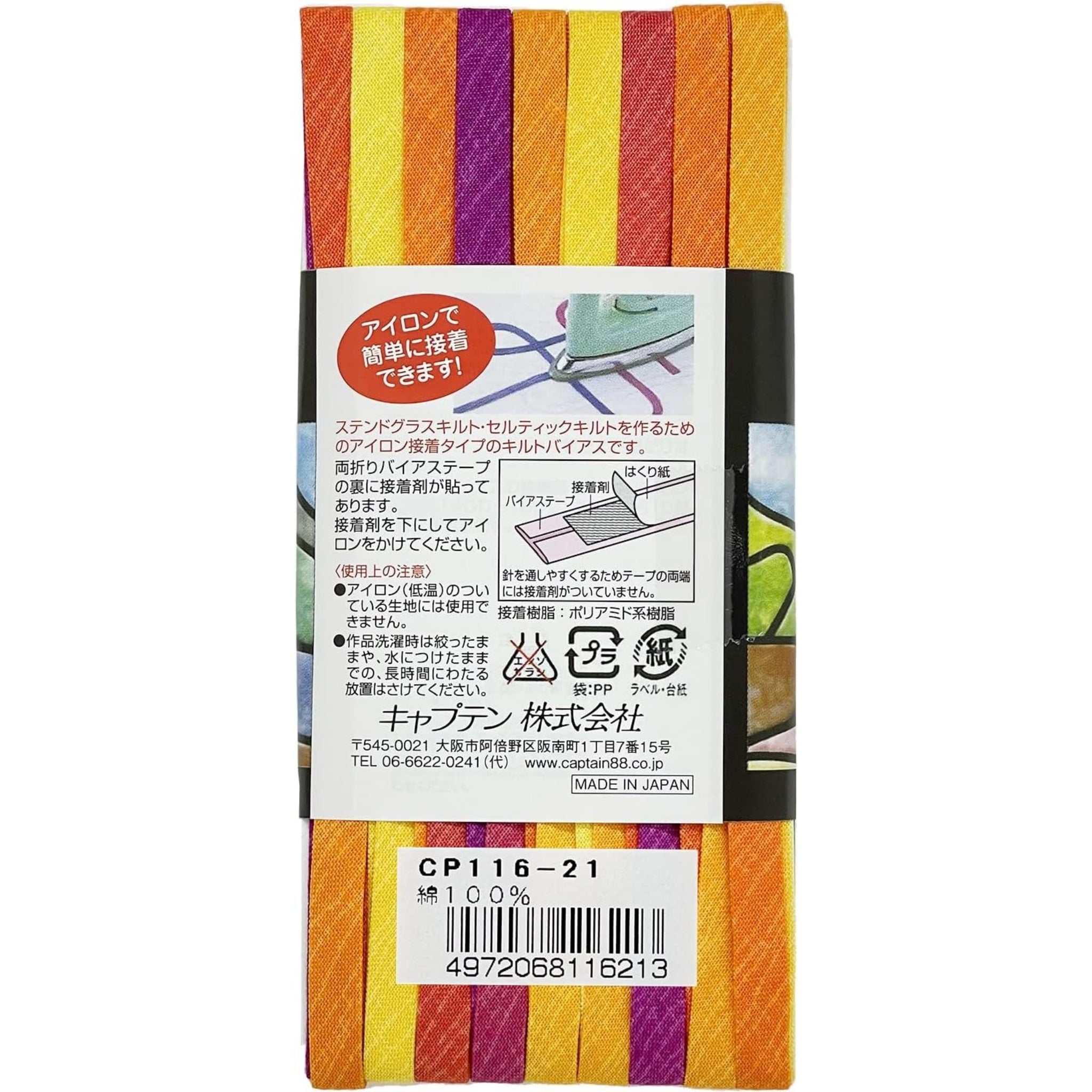 Captain 88 iron-on bias tape 6mm x 5m orange pink purple yellow Japanese cotton bias tape quilting notions haberdashery