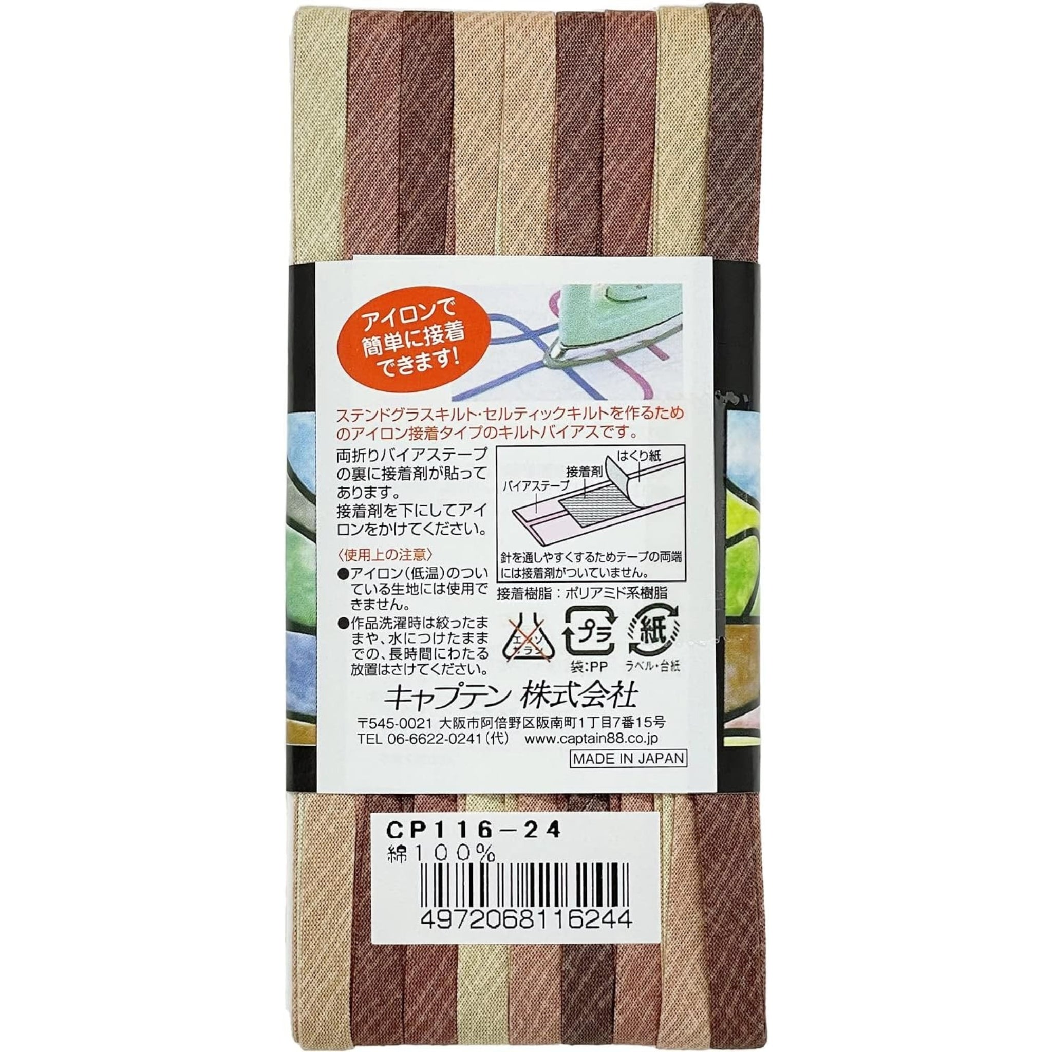 Captain 88 iron-on bias tape 6mm x 5m brown sand cream taupe beige Japanese cotton bias tape quilting notions haberdashery