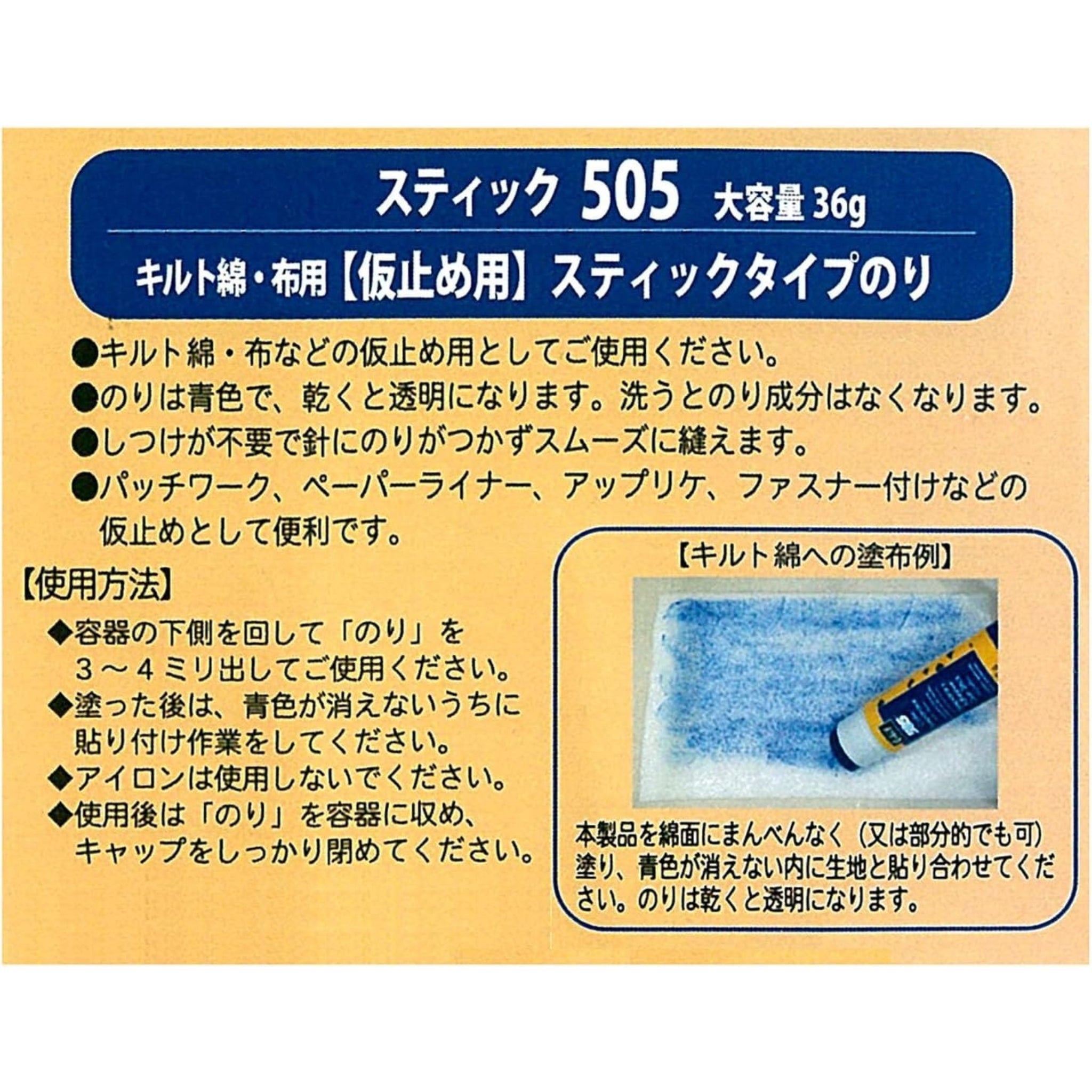 Odif 505 basting glue stick instructions application to quilt wadding batting temporary fabric adhesive 36g